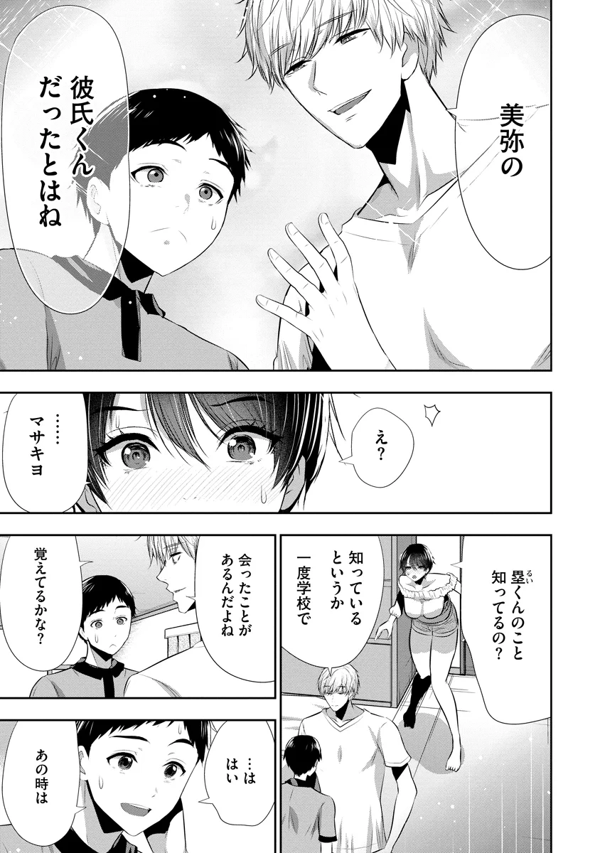 オサナナジミとカノジョと 第29話 - 11