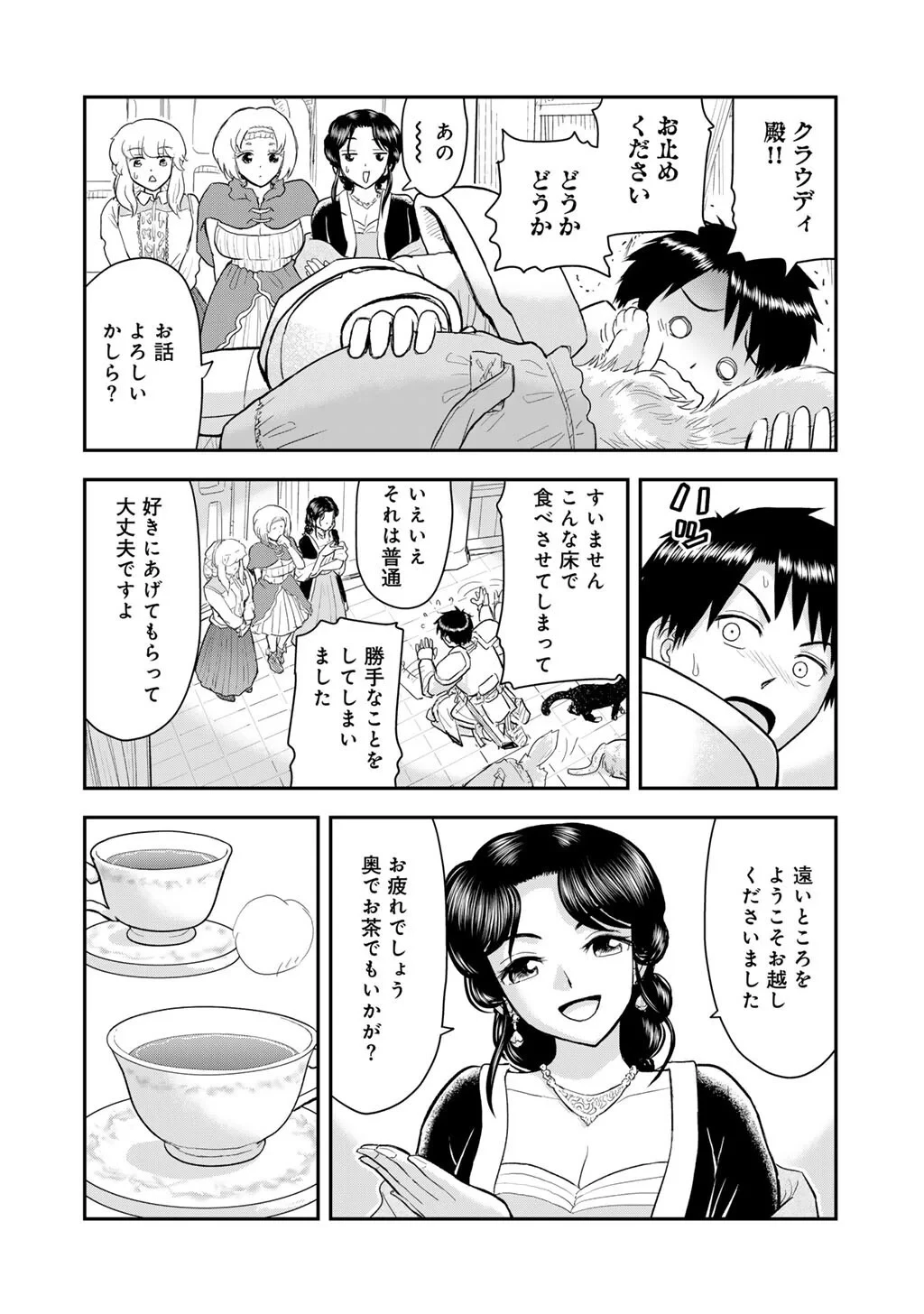 王が猫になった 第13話 - 16