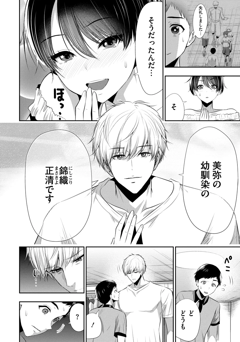 オサナナジミとカノジョと 第29話 - 12