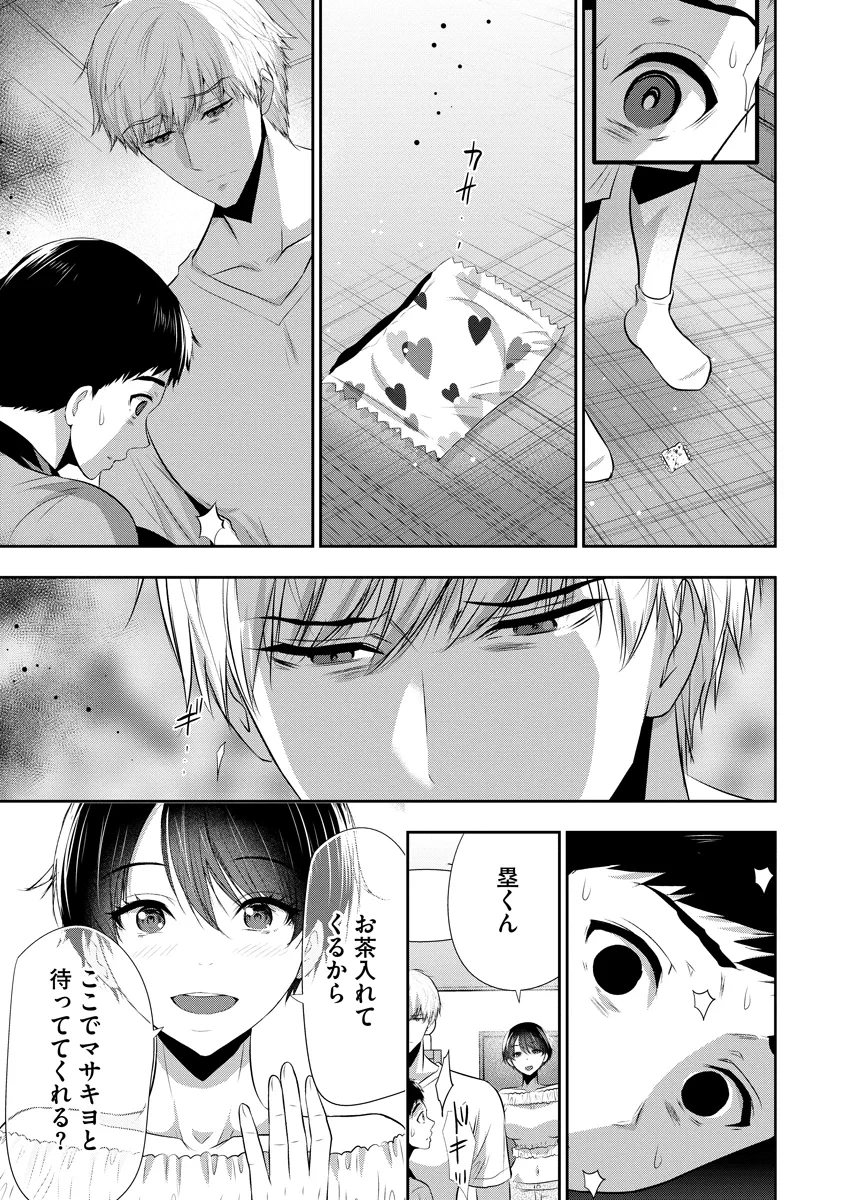 オサナナジミとカノジョと 第29話 - 13