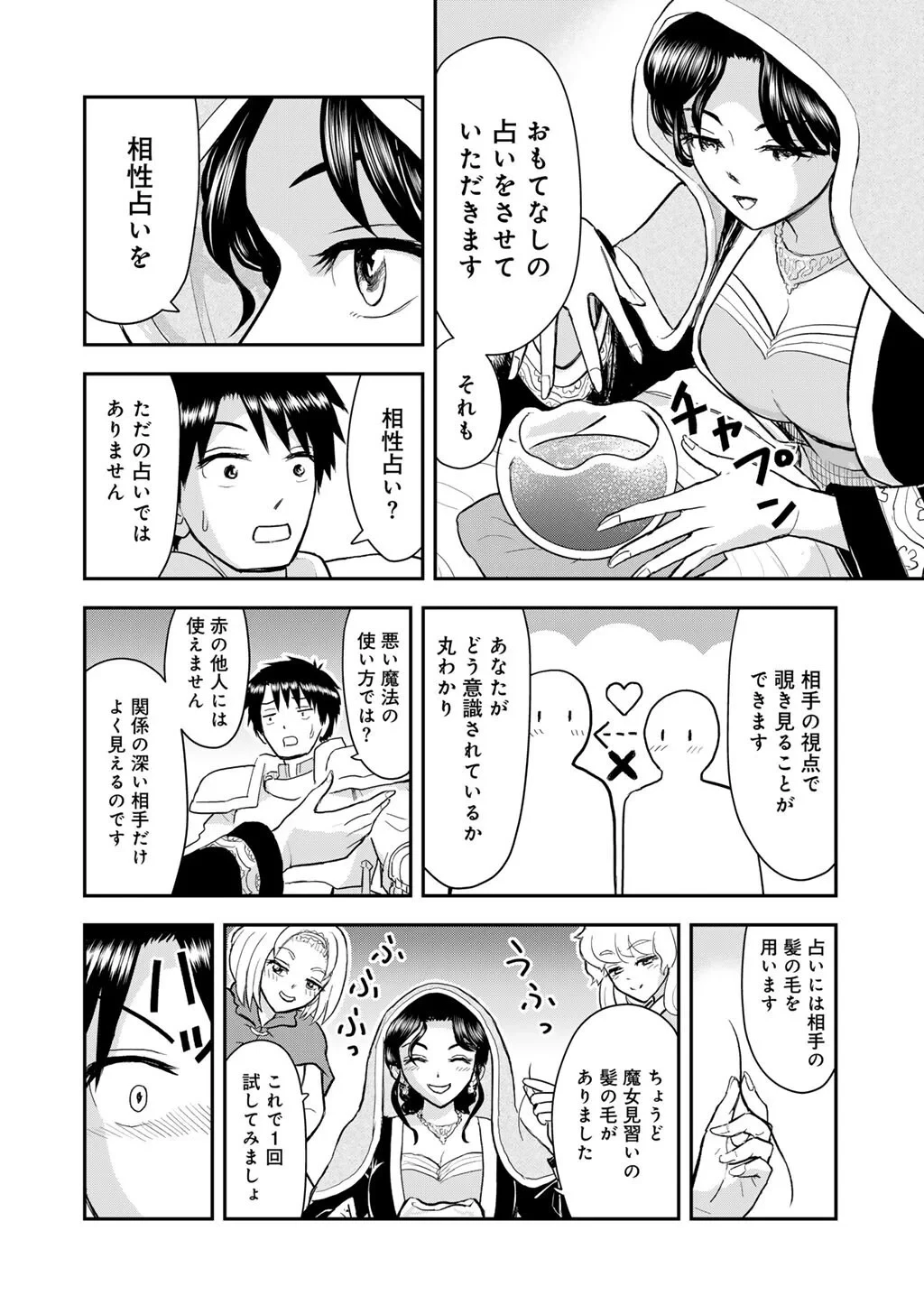王が猫になった 第13話 - 18