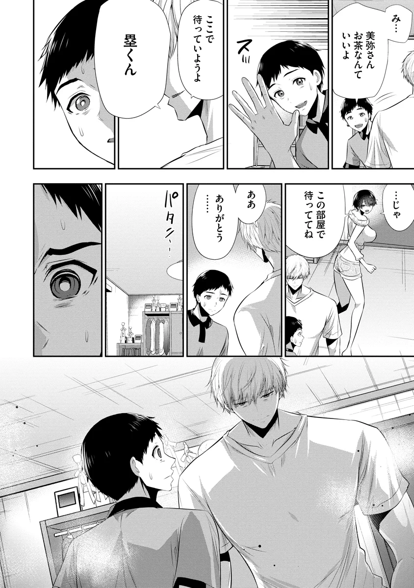 オサナナジミとカノジョと 第29話 - 14