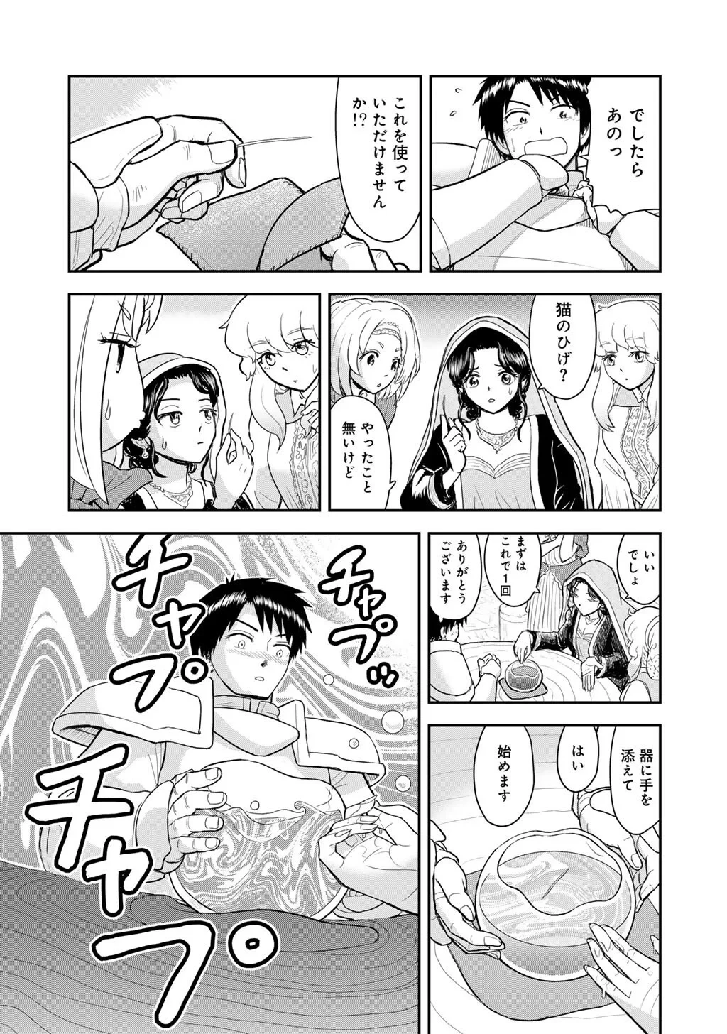 王が猫になった 第13話 - 19