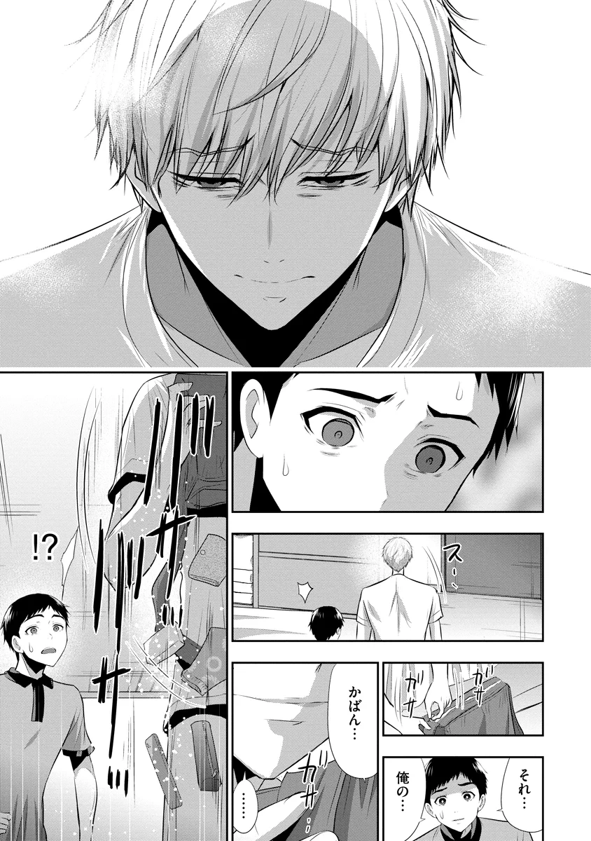 オサナナジミとカノジョと 第29話 - 15