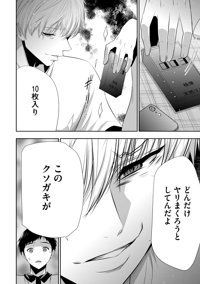 オサナナジミとカノジョと 第29話 - 16