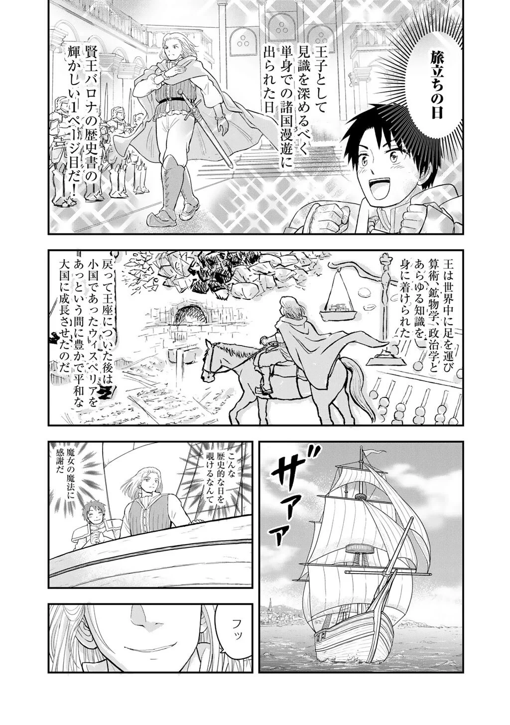 王が猫になった 第13話 - 21