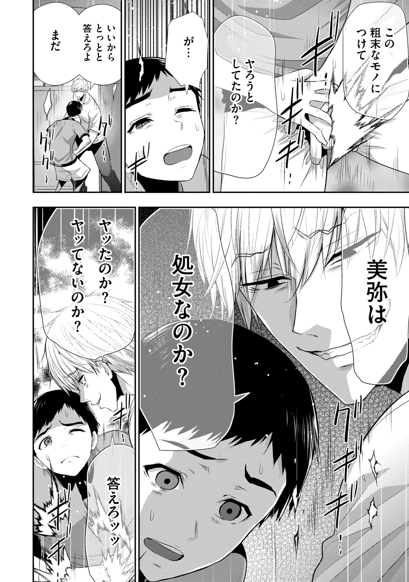 オサナナジミとカノジョと 第29話 - 18