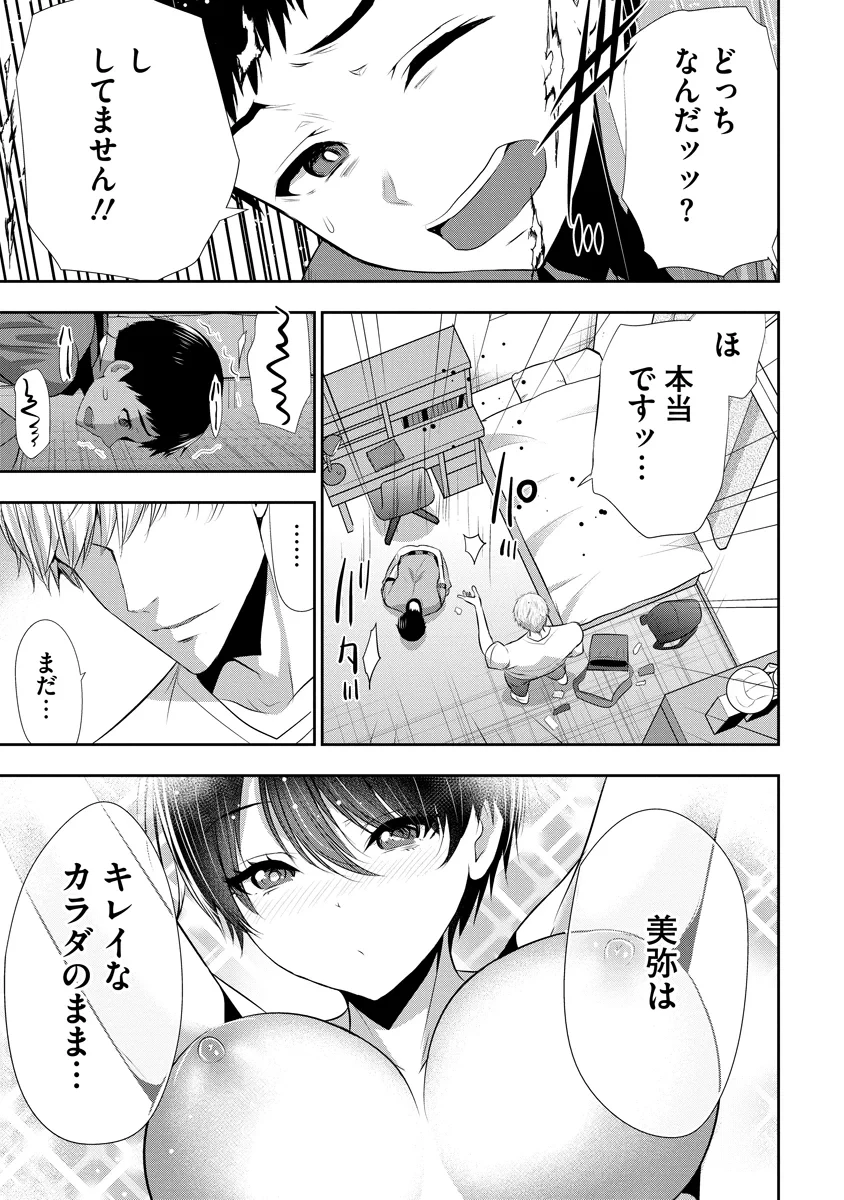 オサナナジミとカノジョと 第29話 - 19