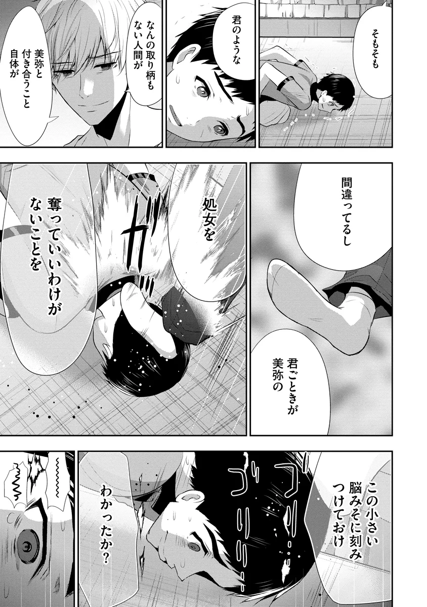 オサナナジミとカノジョと 第29話 - 21