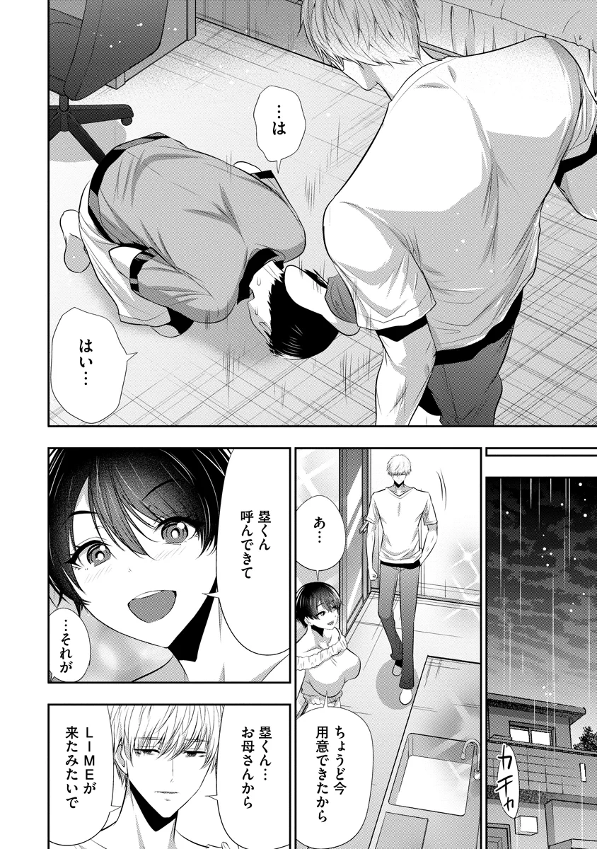 オサナナジミとカノジョと 第29話 - 22