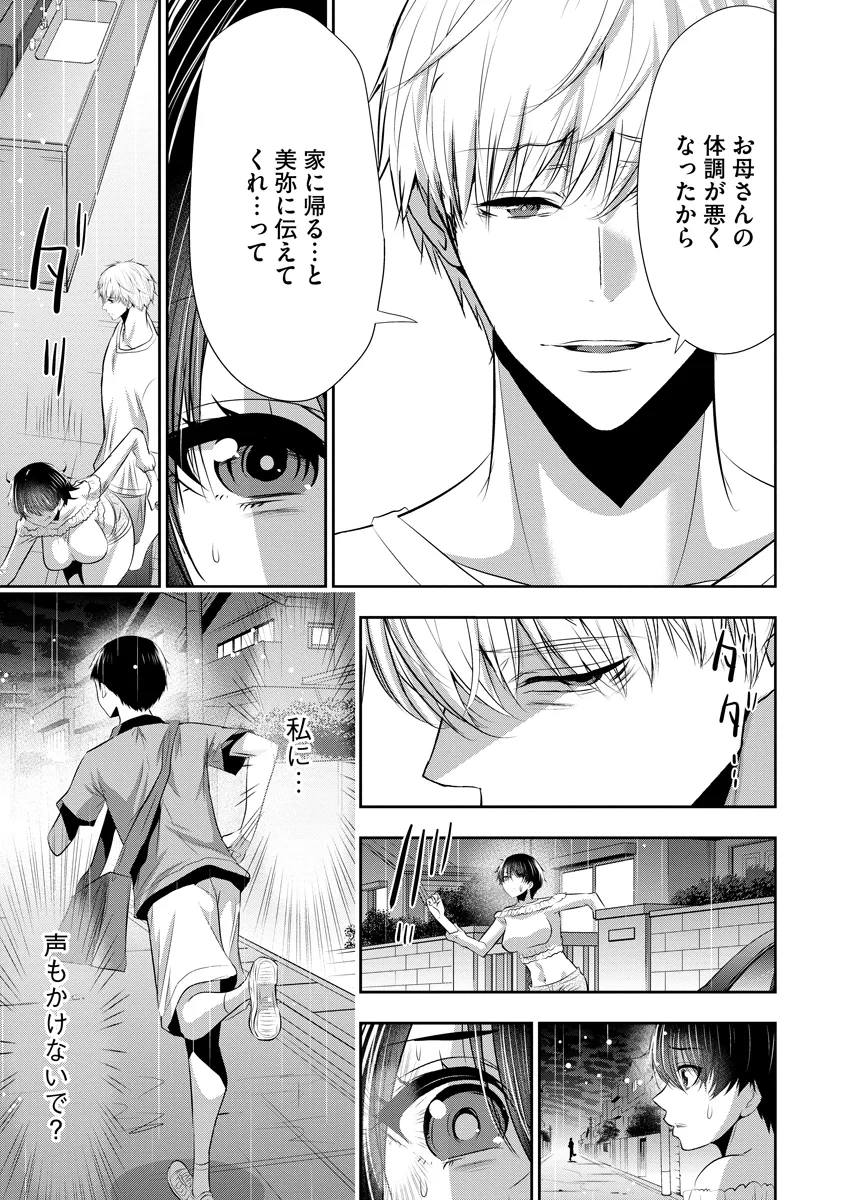 オサナナジミとカノジョと 第29話 - 23