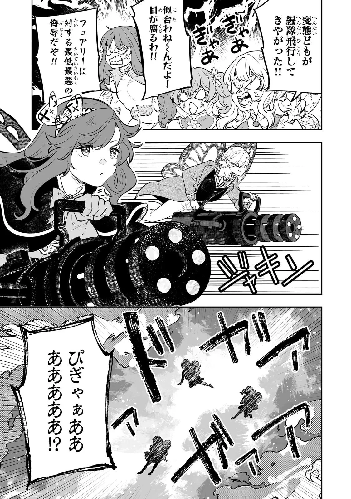 迷宮狂走曲 ～エロゲ世界なのにエロそっちのけでひたすら最強を目指すモブ転生者～ 第20話 - 3