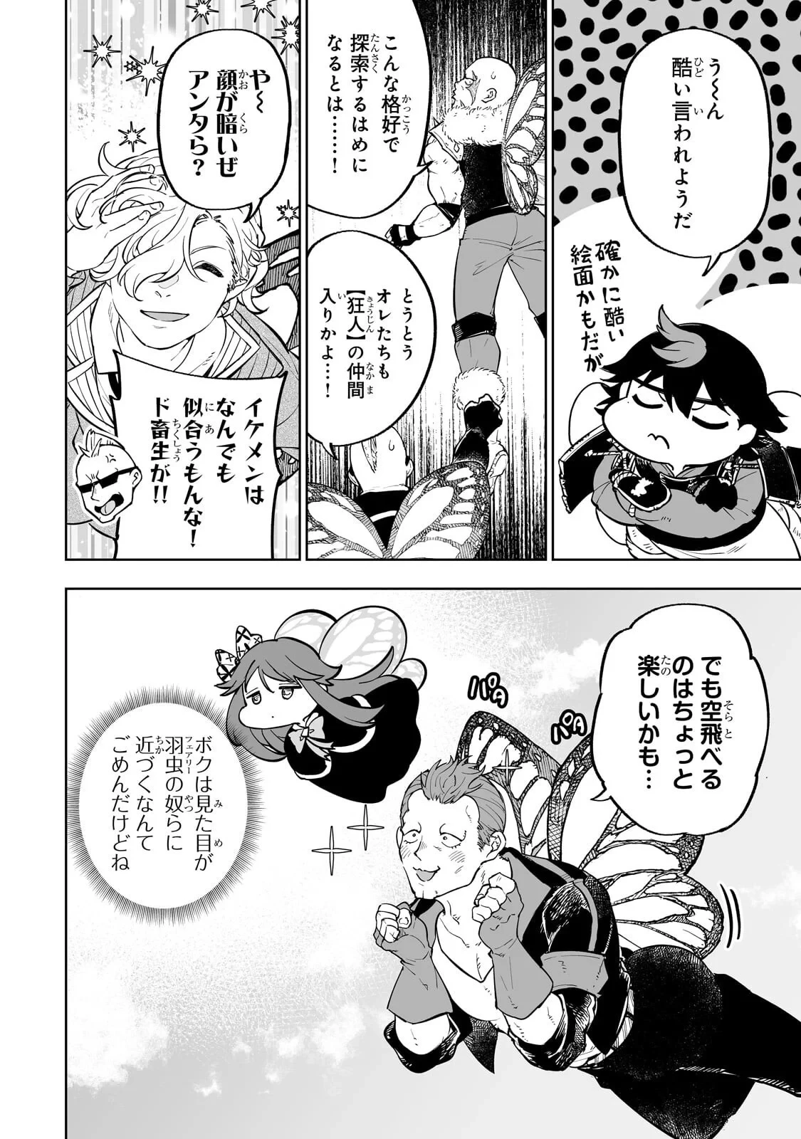 迷宮狂走曲 ～エロゲ世界なのにエロそっちのけでひたすら最強を目指すモブ転生者～ 第20話 - 4