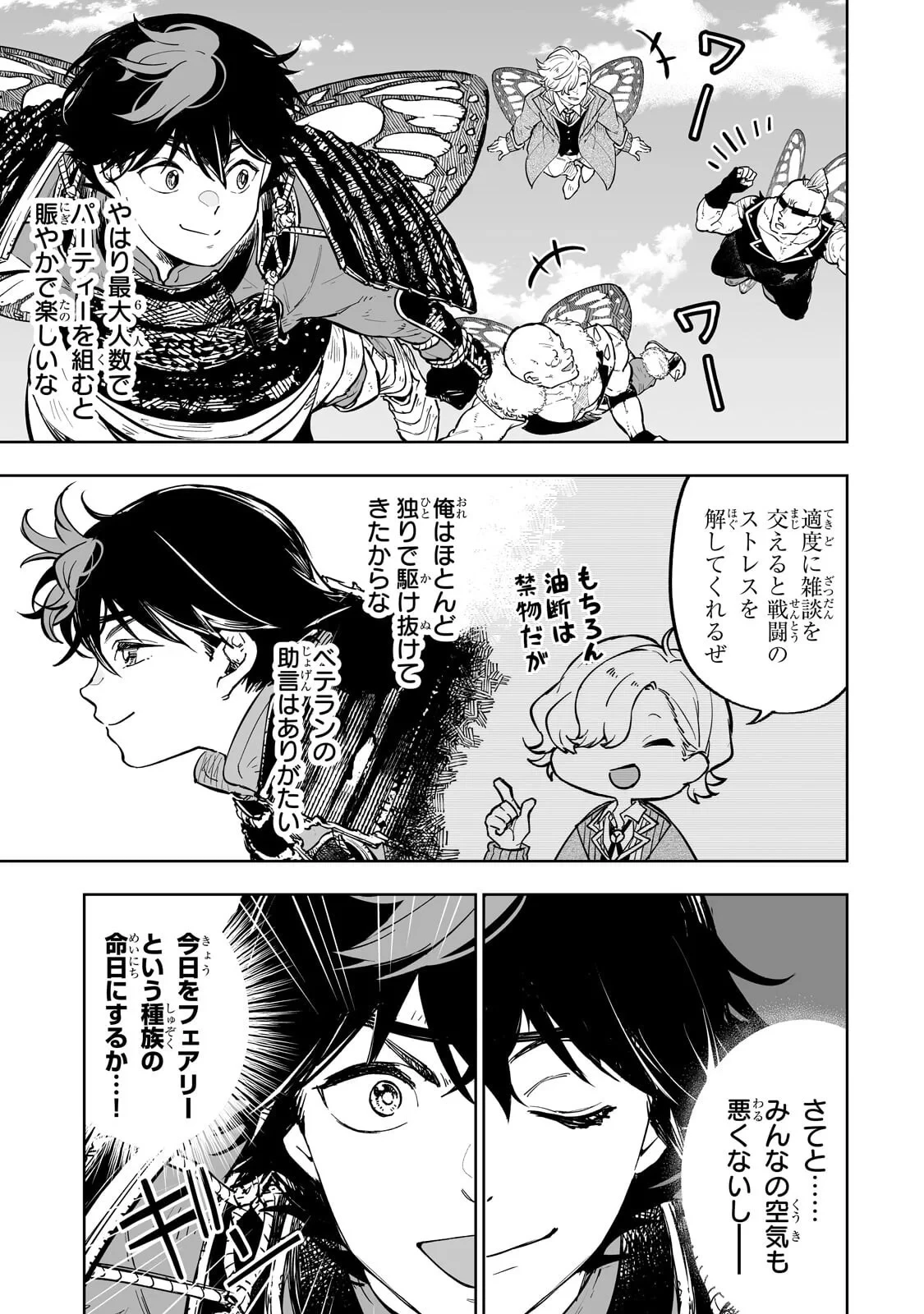 迷宮狂走曲 ～エロゲ世界なのにエロそっちのけでひたすら最強を目指すモブ転生者～ 第20話 - 5
