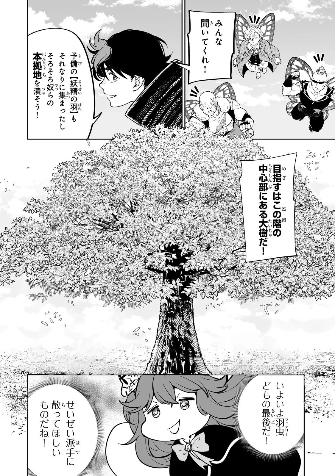 迷宮狂走曲 ～エロゲ世界なのにエロそっちのけでひたすら最強を目指すモブ転生者～ 第20話 - 6