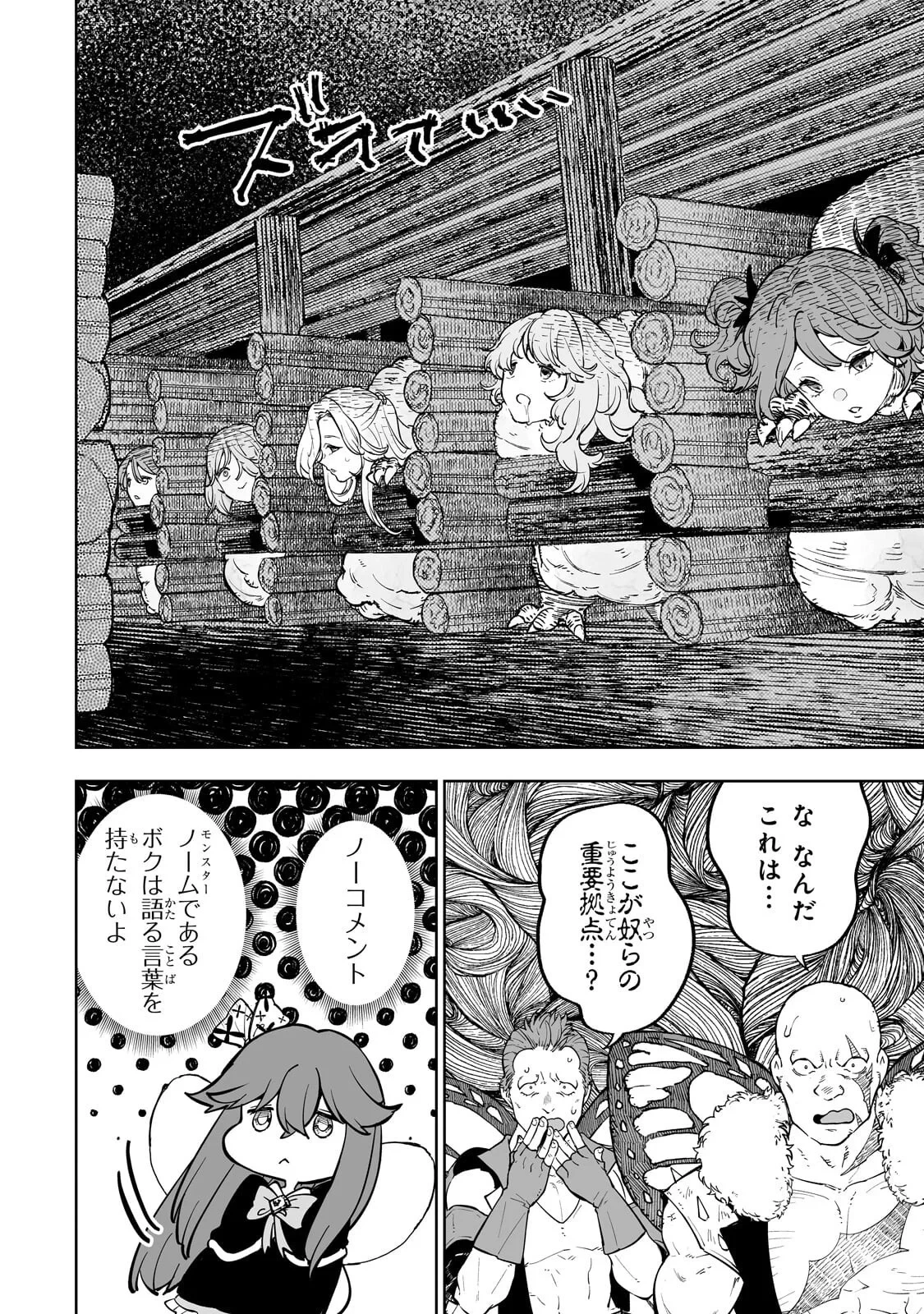 迷宮狂走曲 ～エロゲ世界なのにエロそっちのけでひたすら最強を目指すモブ転生者～ 第20話 - 8