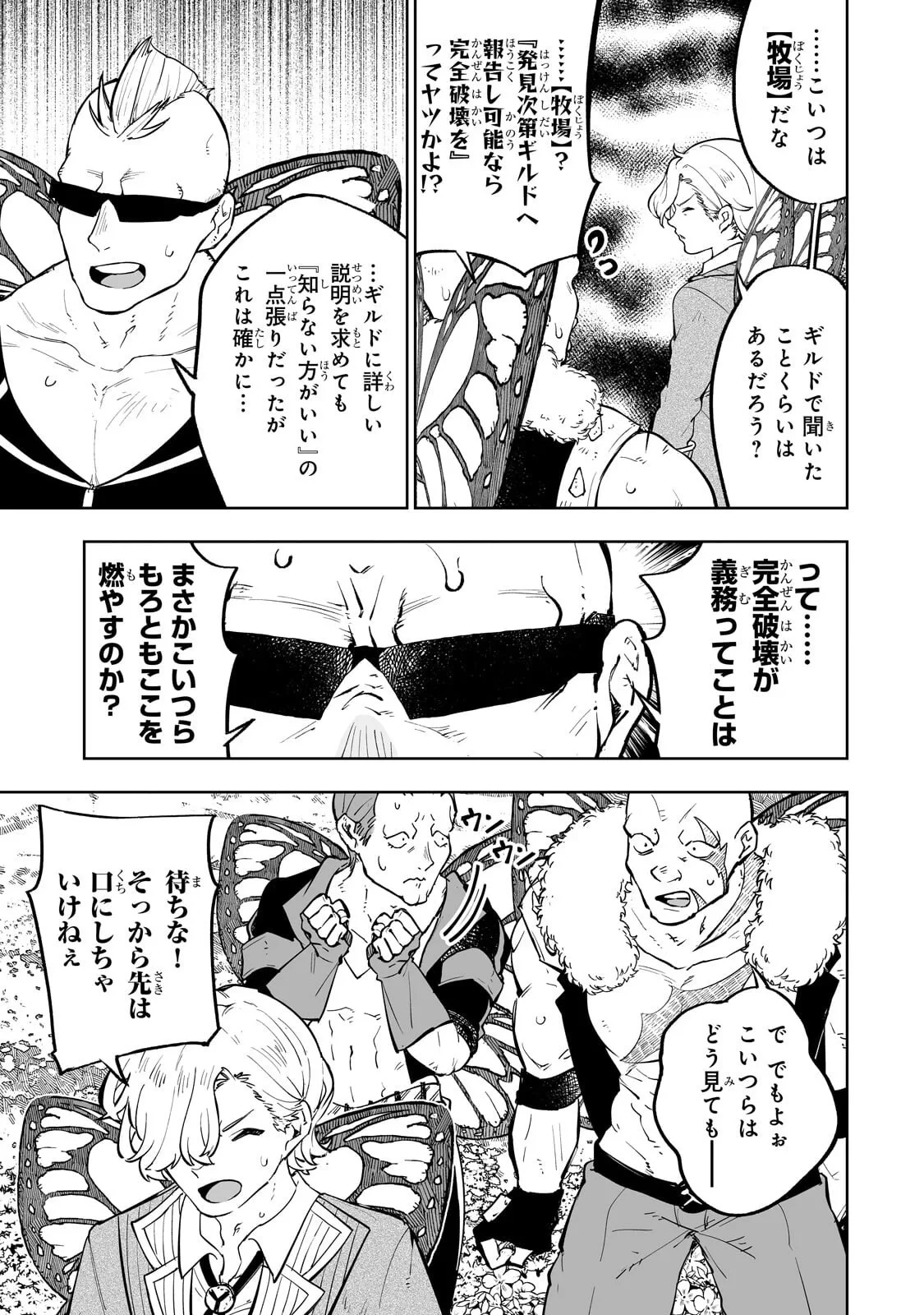 迷宮狂走曲 ～エロゲ世界なのにエロそっちのけでひたすら最強を目指すモブ転生者～ 第20話 - 9