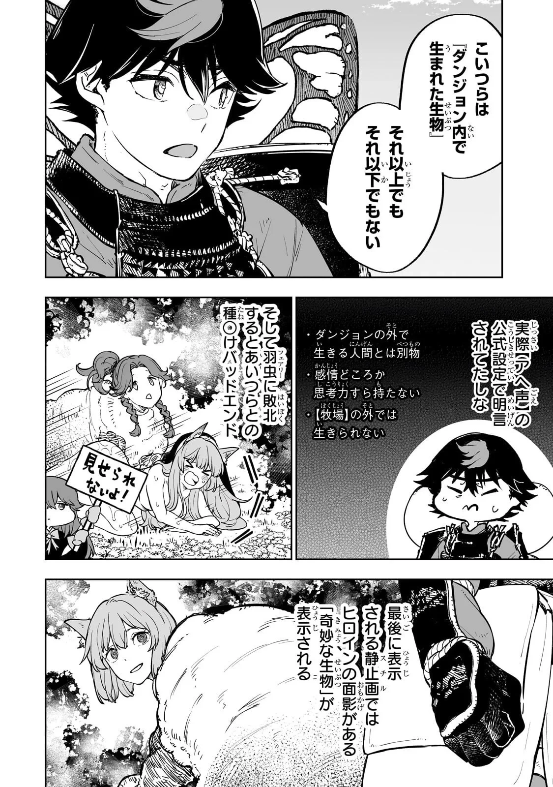 迷宮狂走曲 ～エロゲ世界なのにエロそっちのけでひたすら最強を目指すモブ転生者～ 第20話 - 10