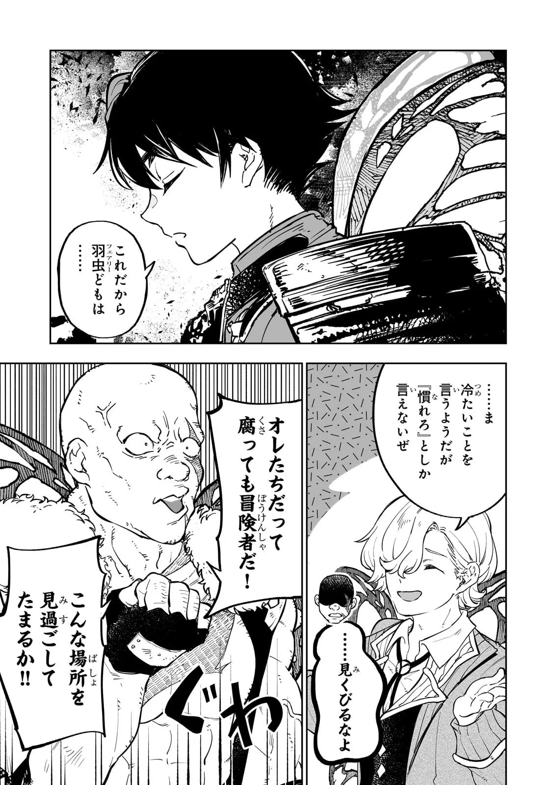 迷宮狂走曲 ～エロゲ世界なのにエロそっちのけでひたすら最強を目指すモブ転生者～ 第20話 - 11