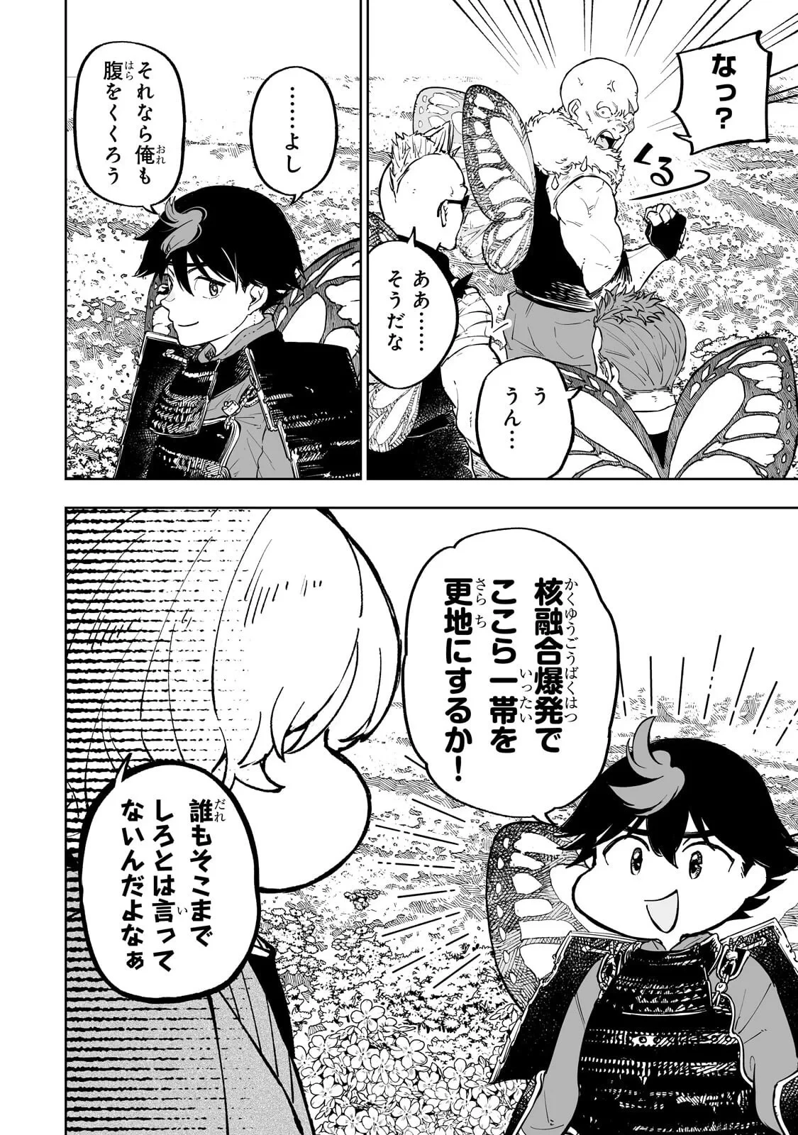 迷宮狂走曲 ～エロゲ世界なのにエロそっちのけでひたすら最強を目指すモブ転生者～ 第20話 - 12