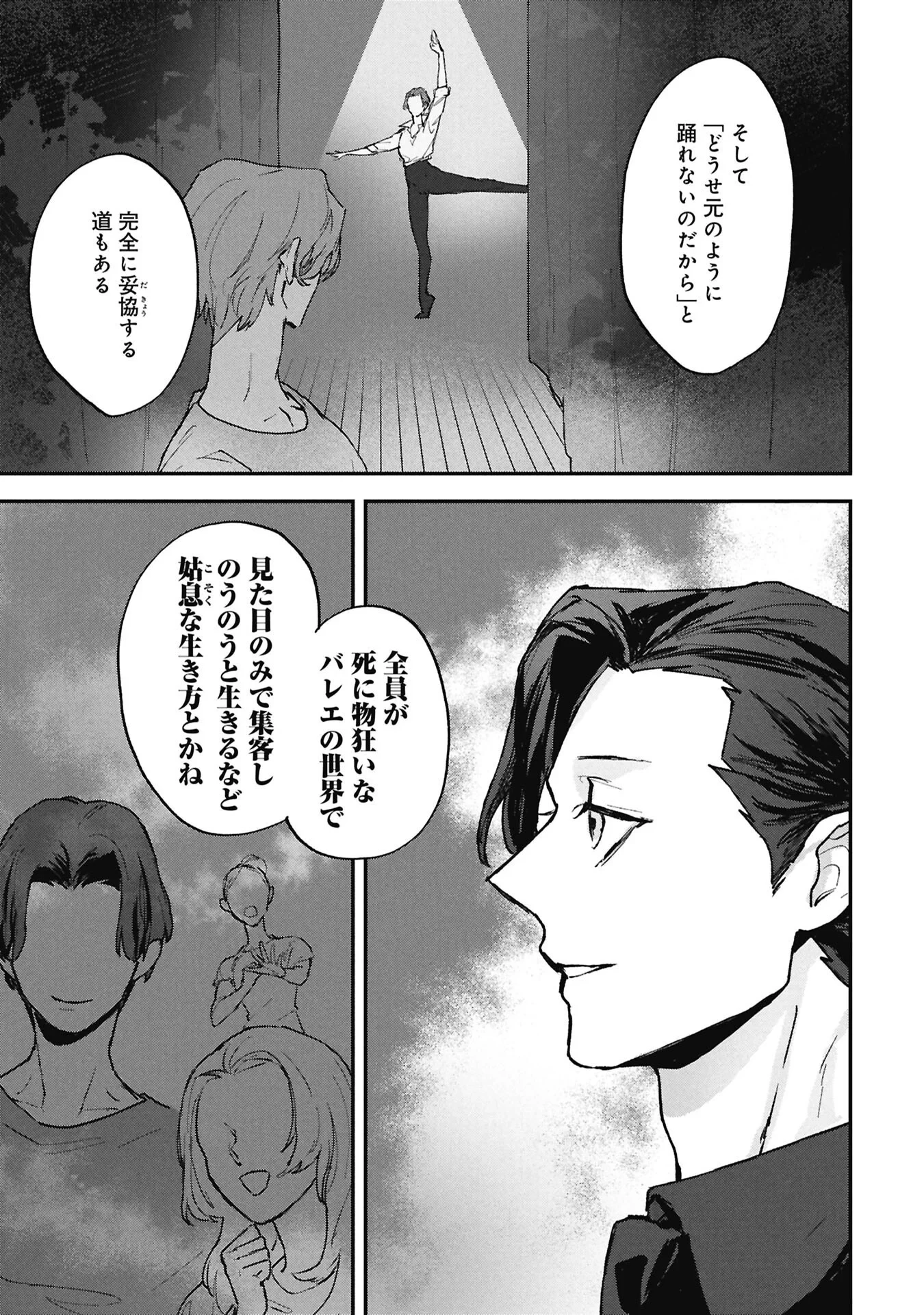 氷の鱗 第15話 - 3