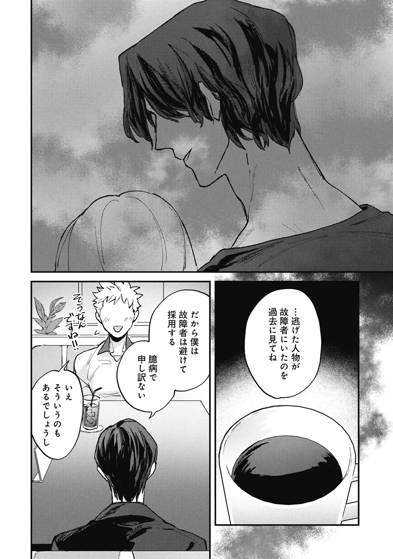 氷の鱗 第15話 - 4