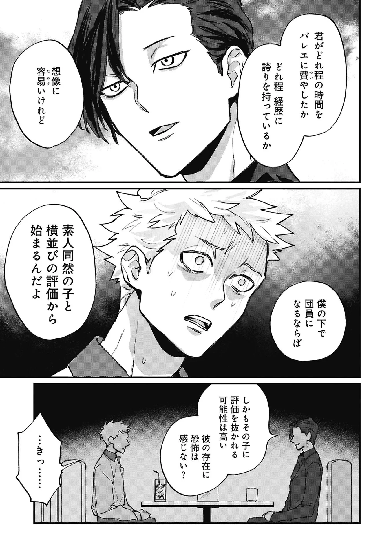 氷の鱗 第15話 - 9
