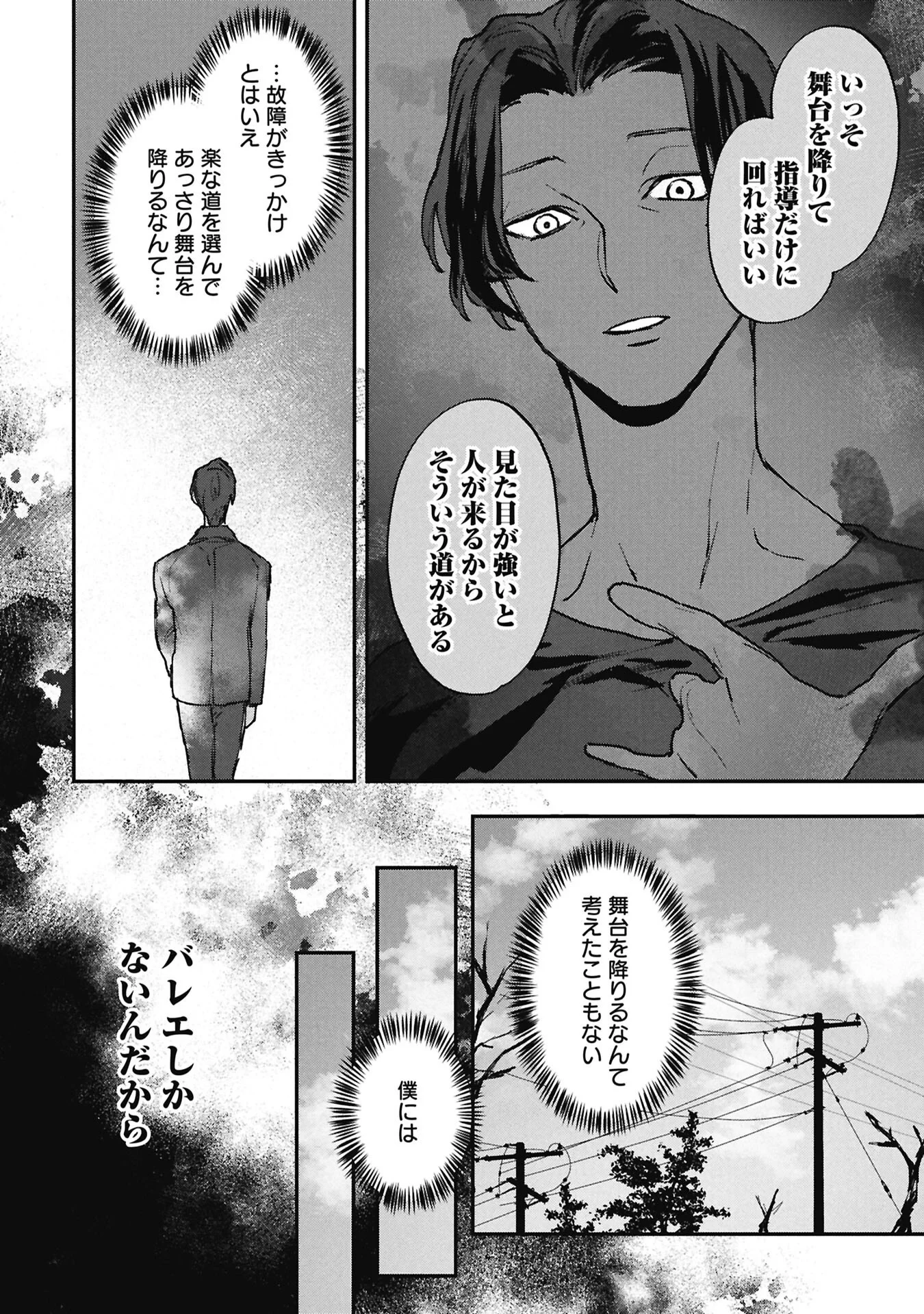 氷の鱗 第15話 - 12