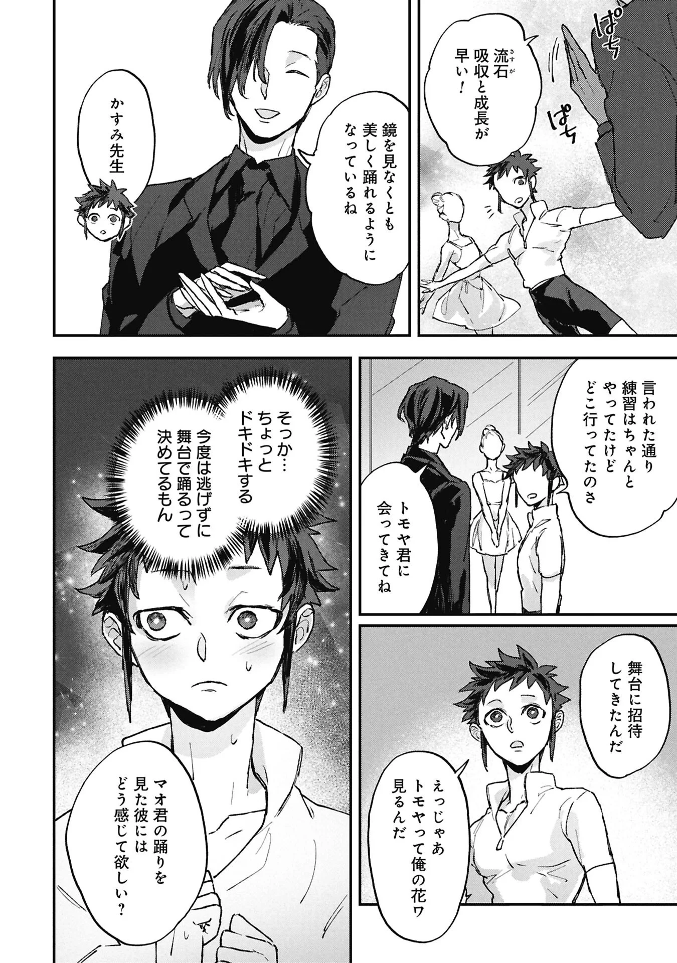 氷の鱗 第15話 - 14