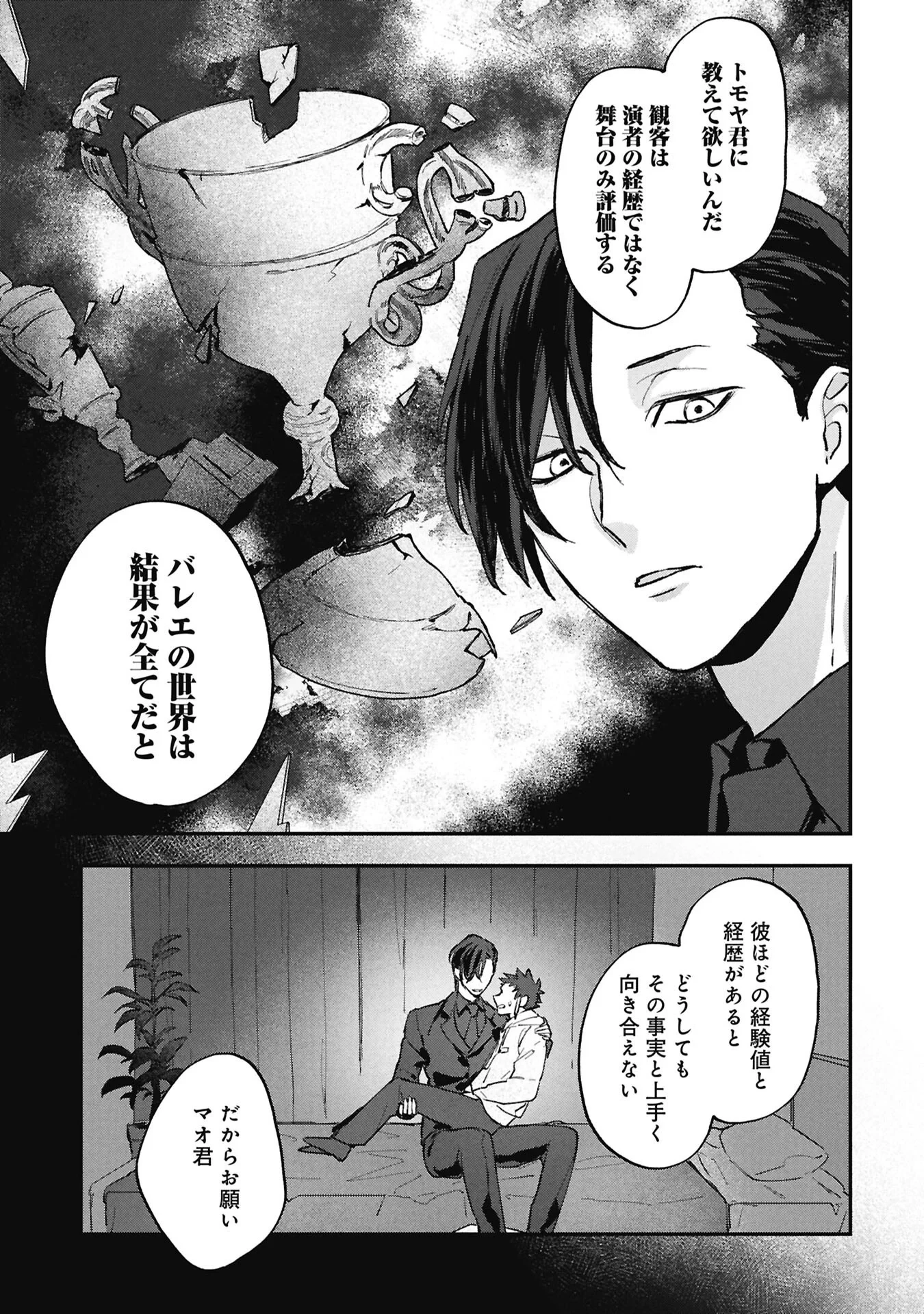 氷の鱗 第15話 - 17