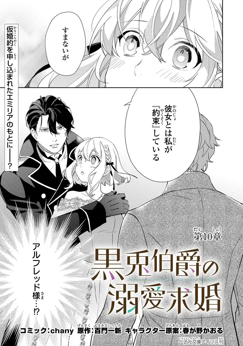 黒兎伯爵の溺愛求婚 第10話 - 1