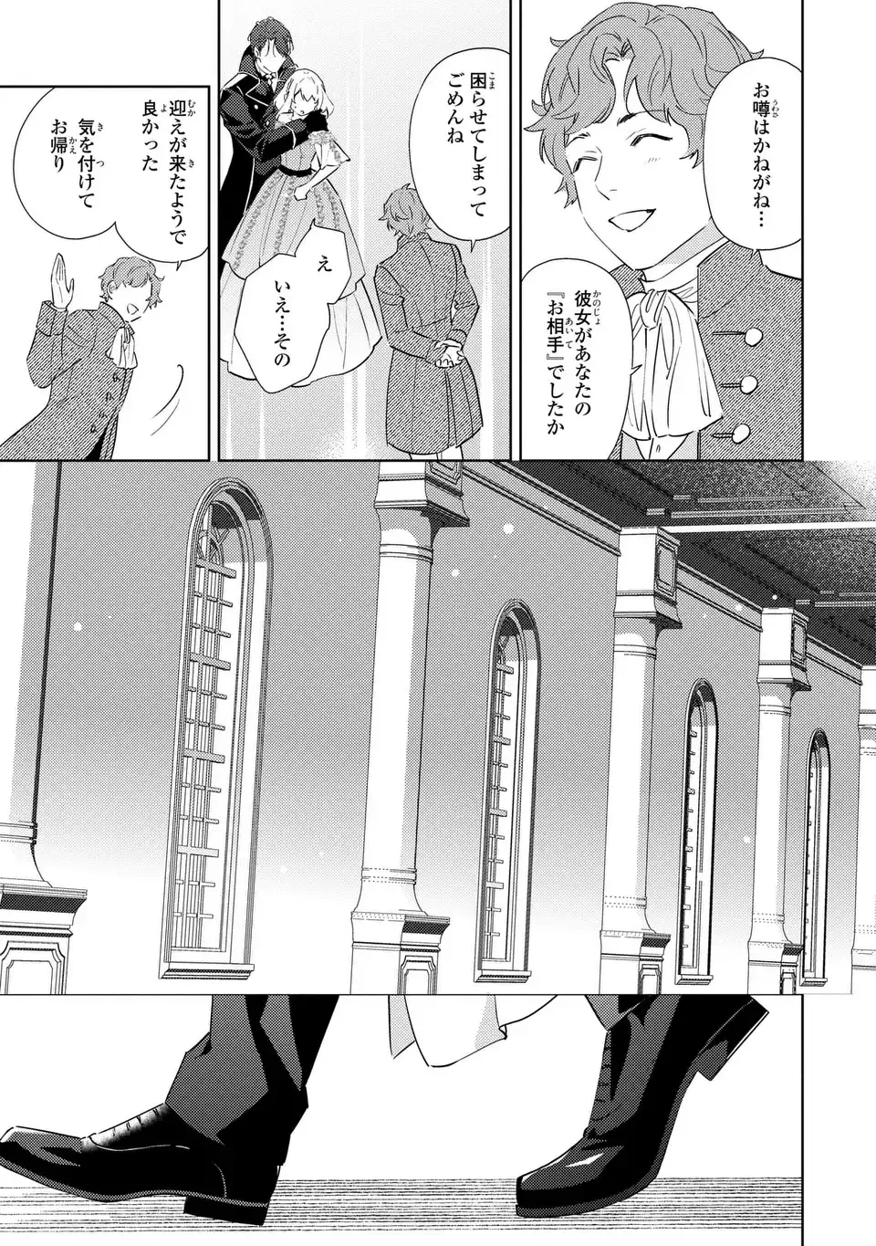 黒兎伯爵の溺愛求婚 第10話 - 3