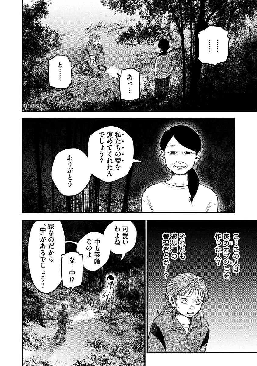 眼下は昏い京王線です 第10話 - 2