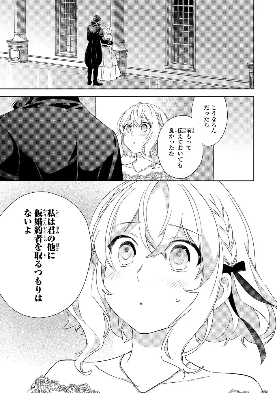 黒兎伯爵の溺愛求婚 第10話 - 5