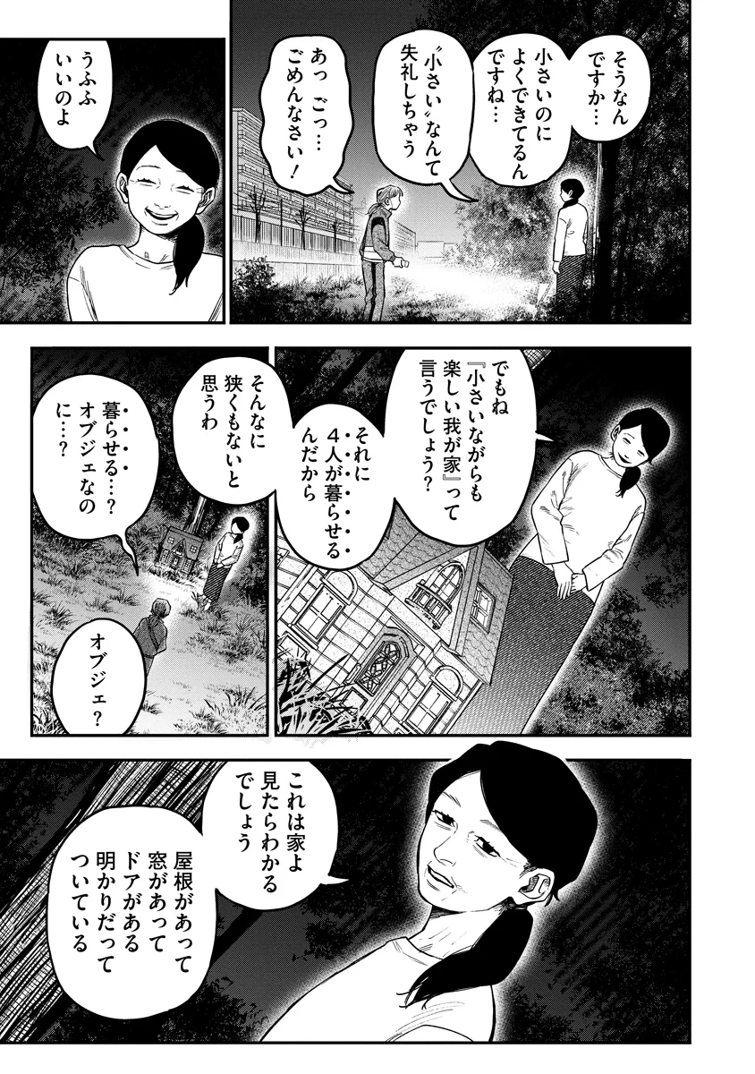 眼下は昏い京王線です 第10話 - 3