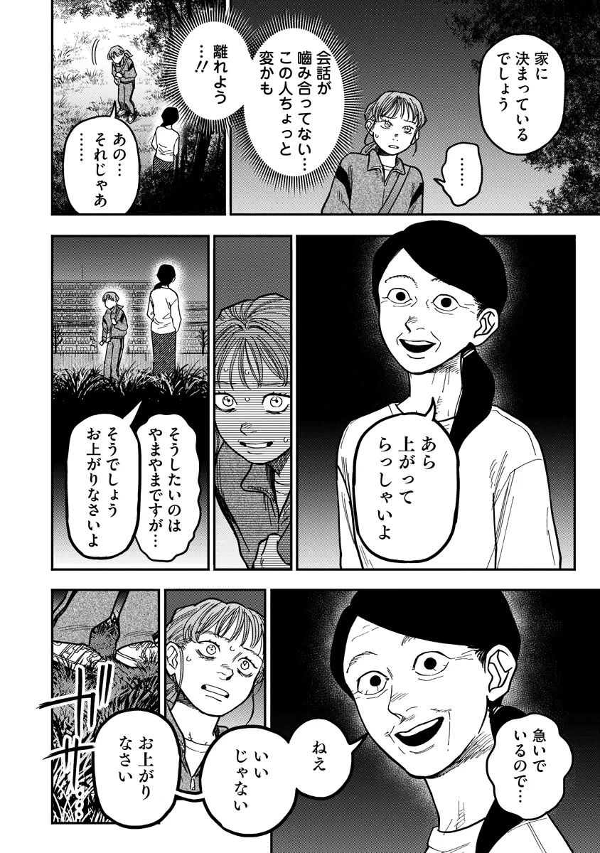 眼下は昏い京王線です 第10話 - 4