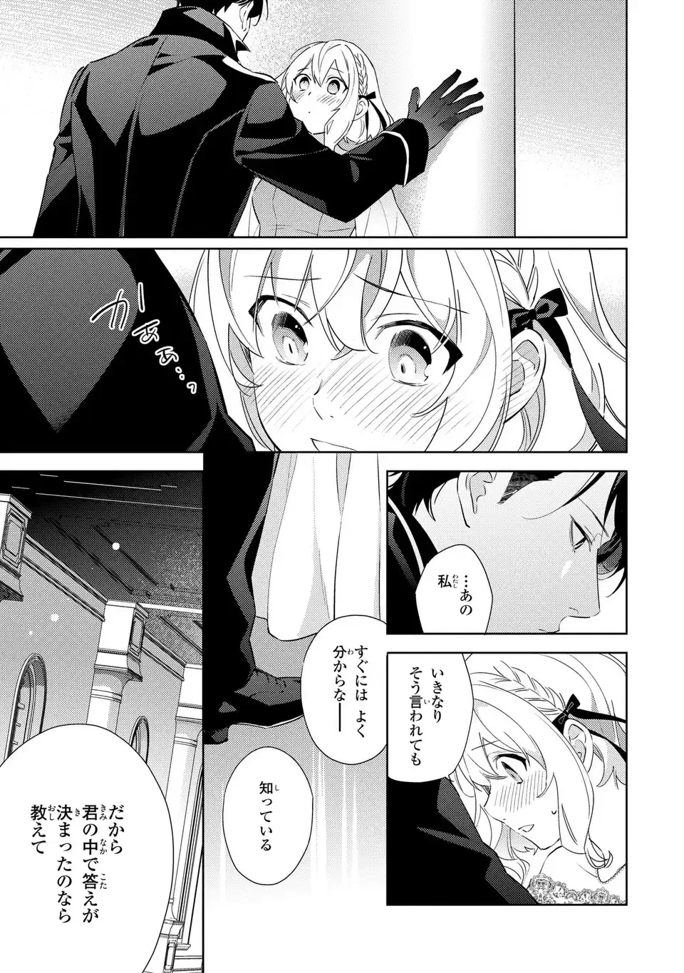 黒兎伯爵の溺愛求婚 第10話 - 9