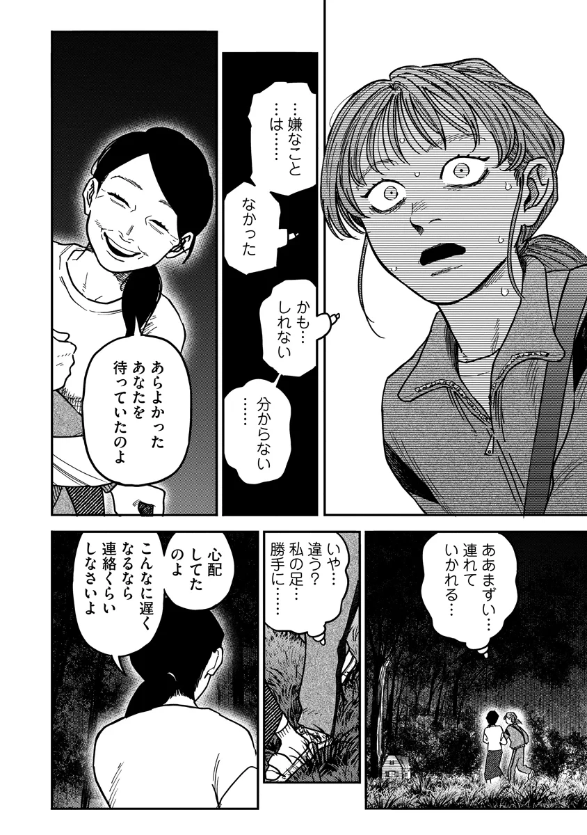 眼下は昏い京王線です 第10話 - 6