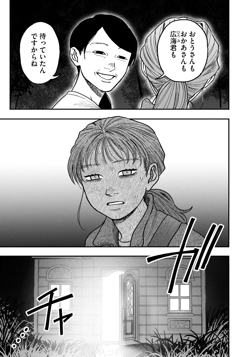眼下は昏い京王線です 第10話 - 7