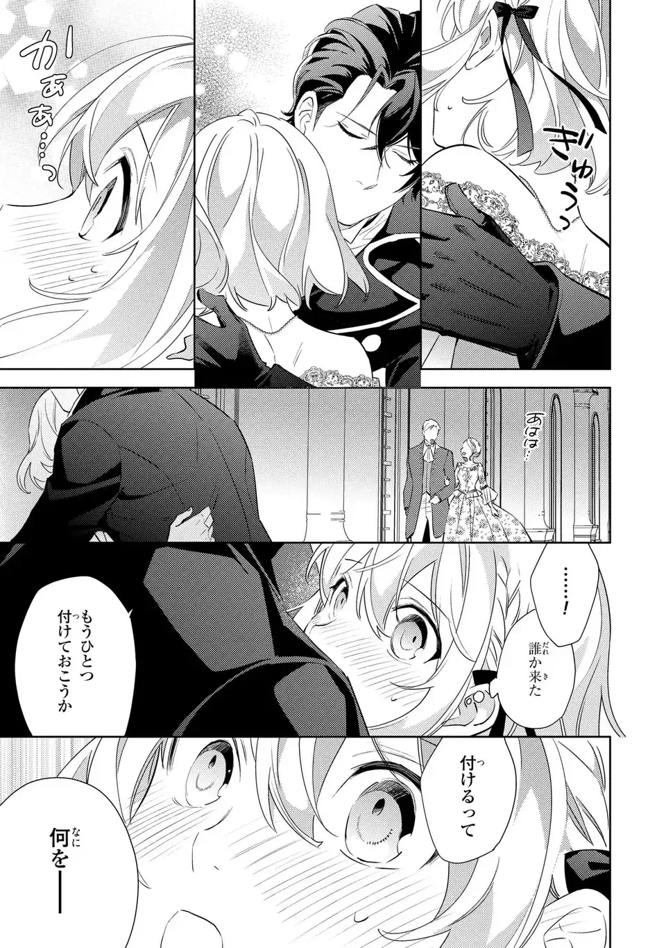 黒兎伯爵の溺愛求婚 第10話 - 11