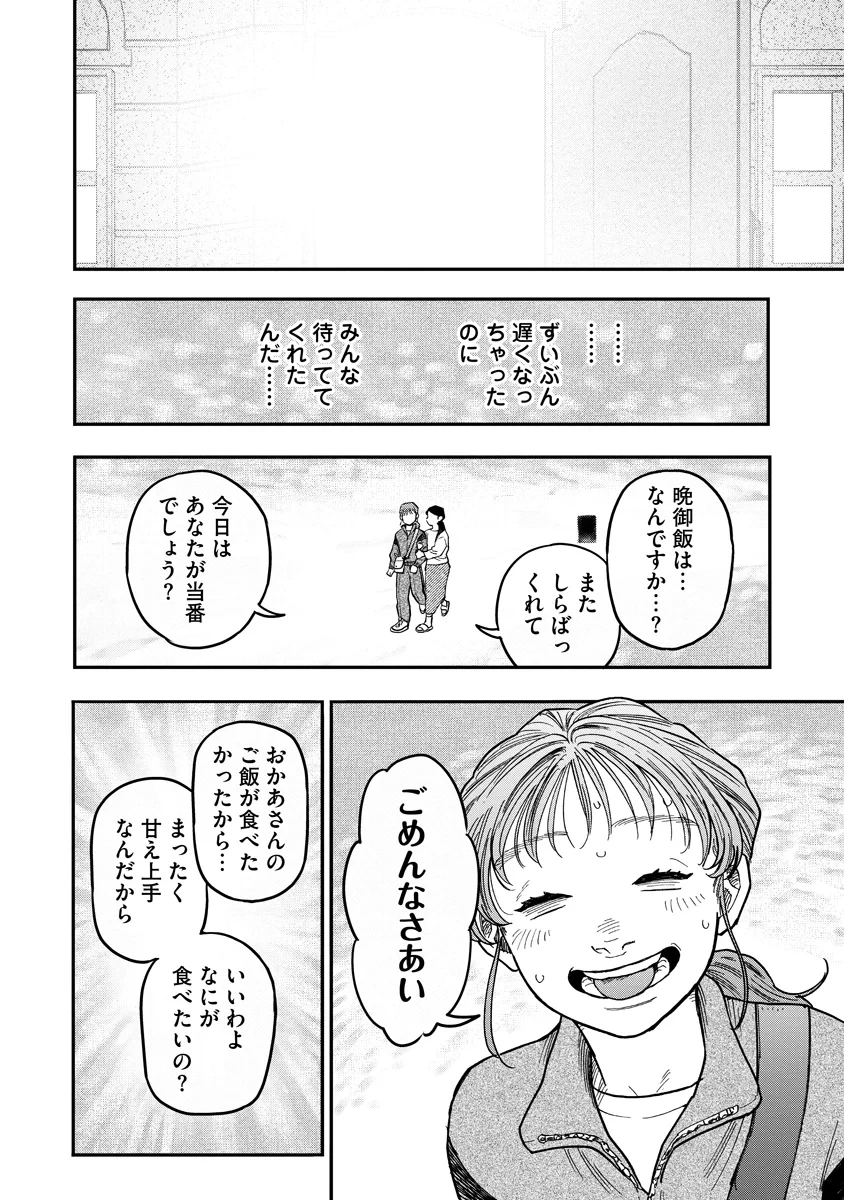 眼下は昏い京王線です 第10話 - 8