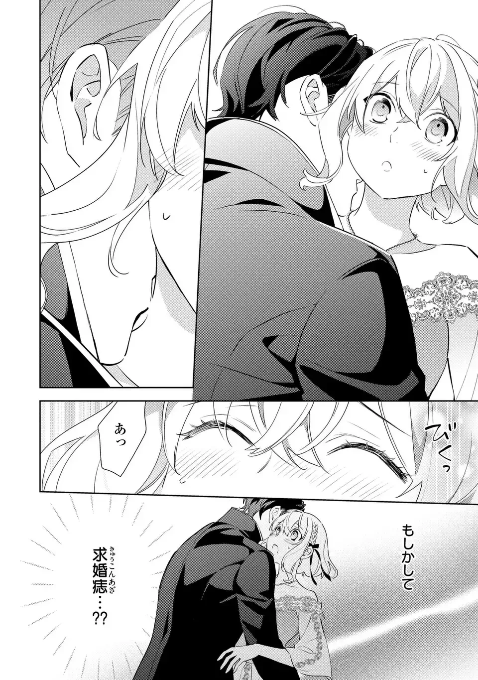 黒兎伯爵の溺愛求婚 第10話 - 12