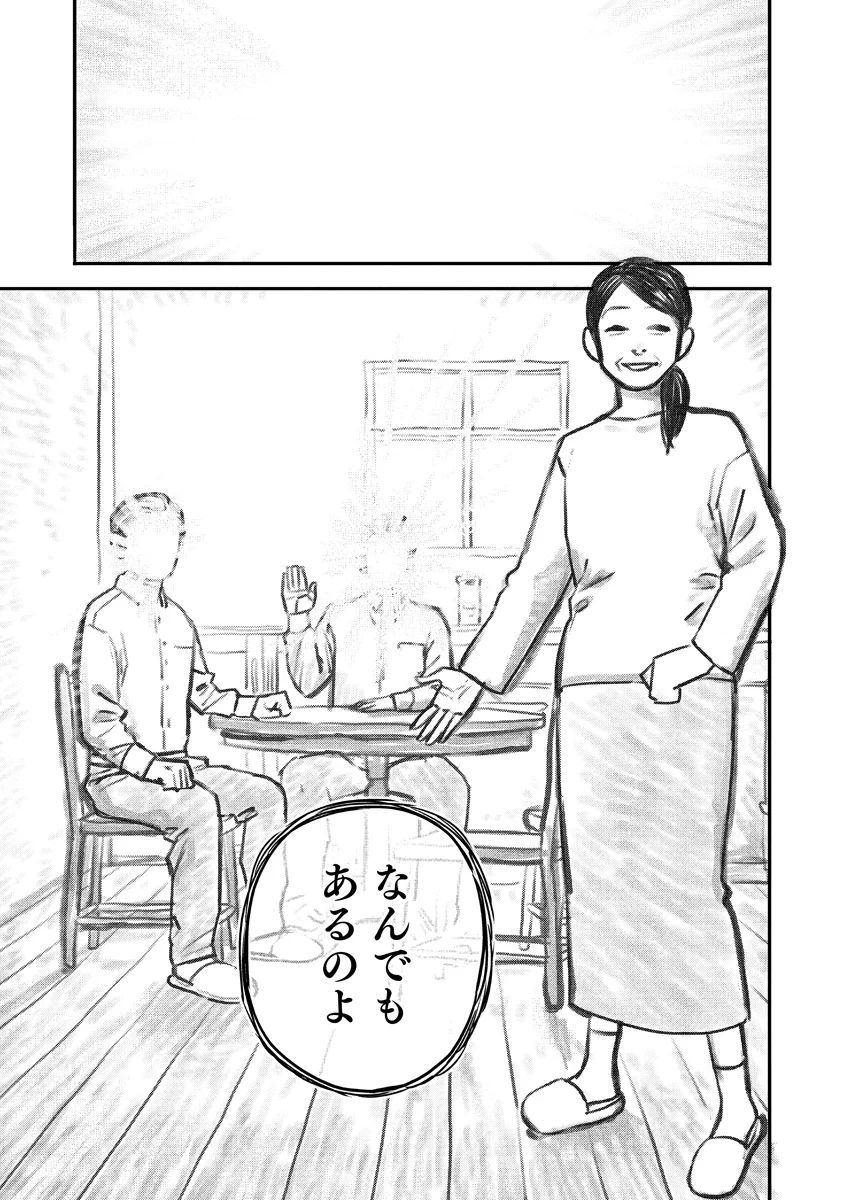 眼下は昏い京王線です 第10話 - 9