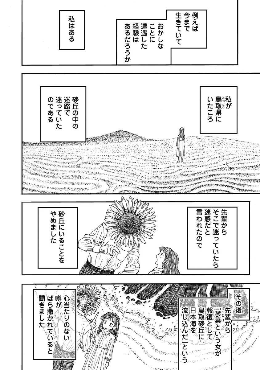 眼下は昏い京王線です 第10話 - 10
