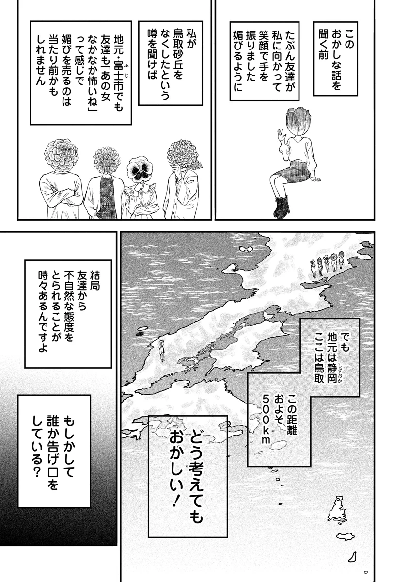 眼下は昏い京王線です 第10話 - 11