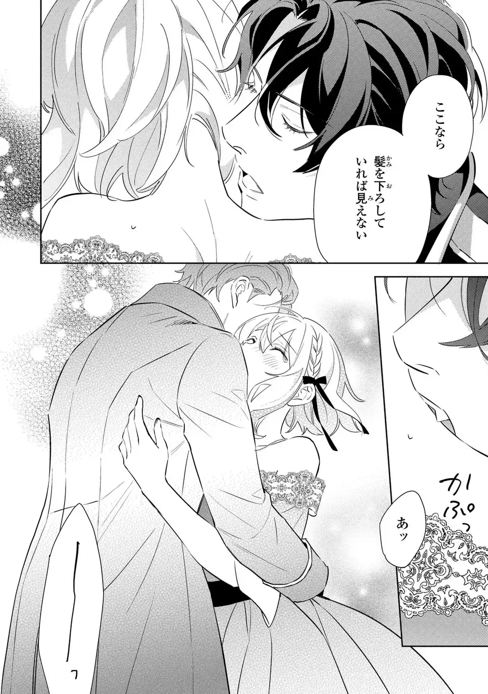 黒兎伯爵の溺愛求婚 第10話 - 14