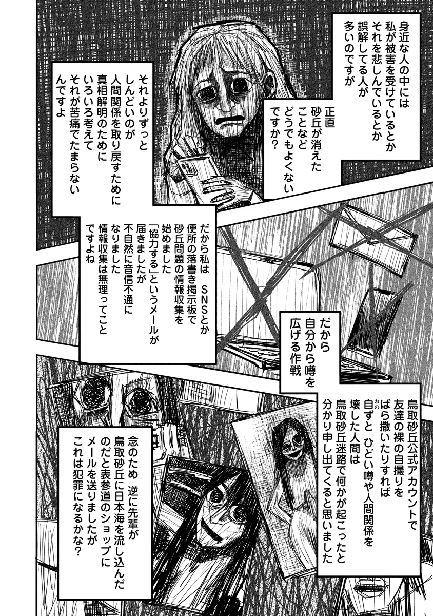 眼下は昏い京王線です 第10話 - 12