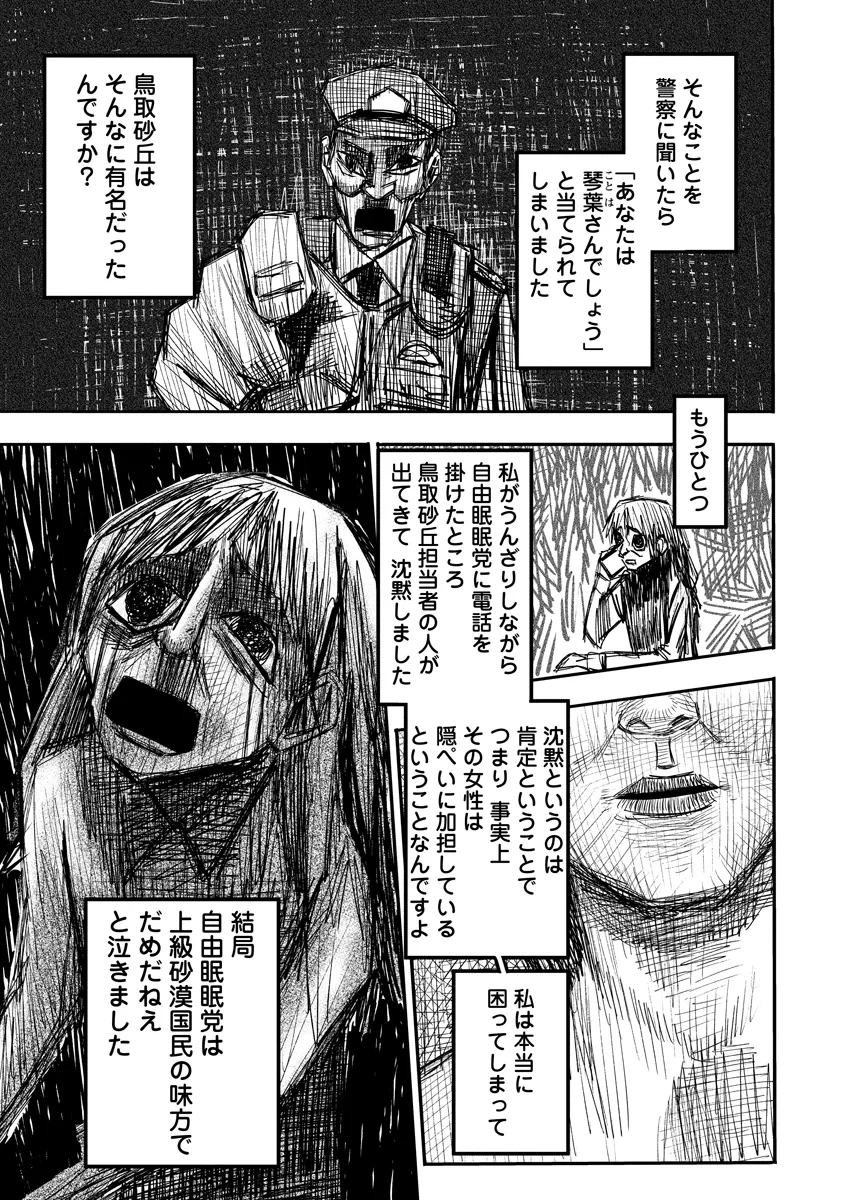 眼下は昏い京王線です 第10話 - 13