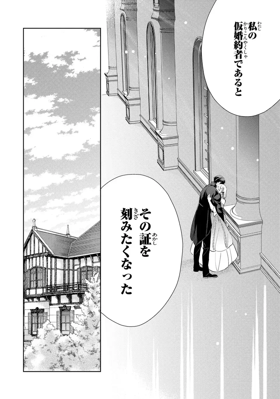 黒兎伯爵の溺愛求婚 第10話 - 16