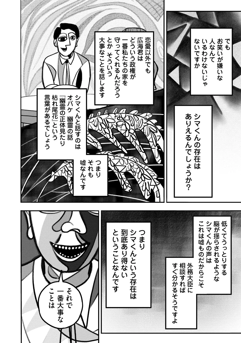 眼下は昏い京王線です 第10話 - 16